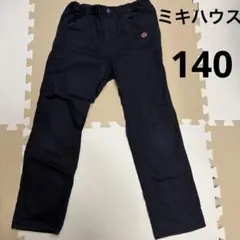 ミキハウス　長ズボン　パンツ　紺色　140