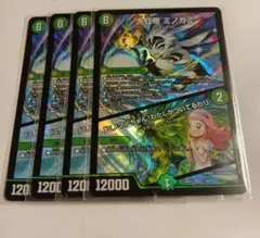 大虹帝 ミノガミ/「ミノマルちゃん！わたしがついてるわ！」　4枚