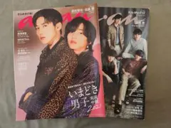 目黒蓮　an・an二冊セット