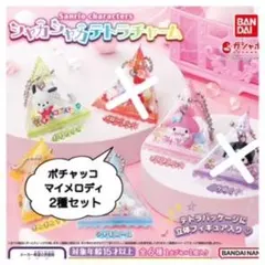 新品未使用品】サンリオ シャカシャカテトラチャーム マイメロ