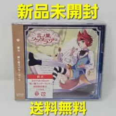 【新品未開封】 莉犬くん 『言ノ葉ワンダーランド』 初回限定盤B