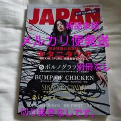 ROCKIN'ON JAPAN 2026年10月号 キタニタツヤさん表紙