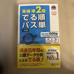 でる順パス単 英検準2級