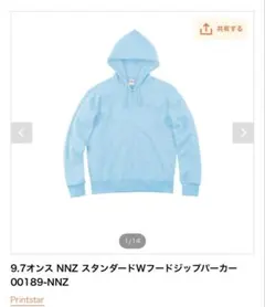 Printstar 9.7オンス ジップパーカー ライトブルー S