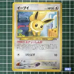 【美品】旧裏 イーブイ Lv14 遺跡をこえて ポケモンカードneo 美品】旧裏 イーブイ Lv14 遺跡をこえて ポケモンカードneo - メルカリ