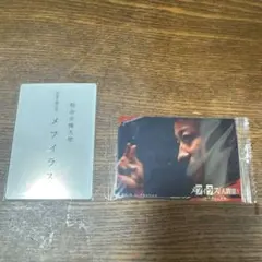 シン・ウルトラマン メフィラス カードセット