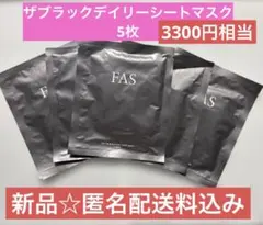 FAS ファス ザ ブラック デイリー シートマスク 5枚 - メルカリ
