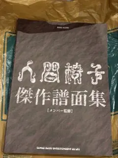 2025年最新】バンドスコア 人間椅子の人気アイテム - メルカリ