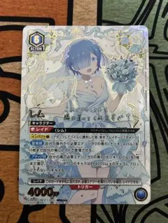 ユニオン レム Re:ゼロから始める異世界生活 星3 SR★★★ パラレル