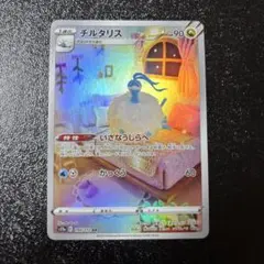 チルタリス AR ソード&シールド ハイクラスパック VSTARユニバース キ