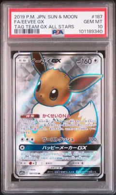 2025年最新】イーブイgx psa10の人気アイテム - メルカリ