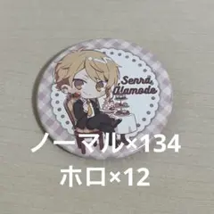 センラ　缶バッジ　アラモード