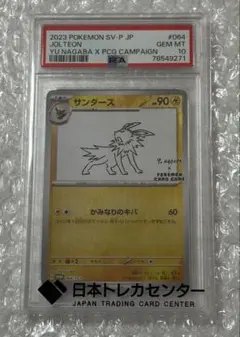 今日のみ値下げ！【超美品】サンダース プロモ yu nagaba psa10 - メルカリ
