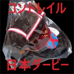 コントレイル アイドルホース 競馬 ぬいぐるみ AVANTI ウマ娘 新品L