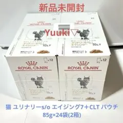 【新品未開封】猫 ユリナリーs/o エイジング7＋CLT パウチ 24袋(2箱) ユリナリーS/O エイジング7++ CLT （高齢猫用 ウェット