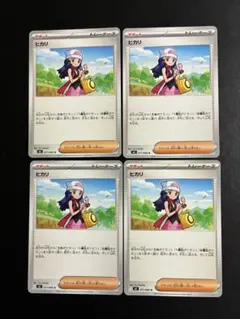 ヒカリU4枚