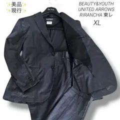 ✨現行✨美品✨ユナイテッドアローズ 東レ リランチェ リネン 洗えるスーツ XLのサムネイル
