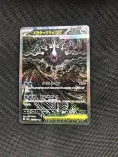 ハードケース入り】ポケモンカード メガダークライSAR M5 114/081