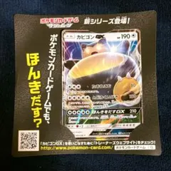 カビゴンGX P ニンテンドー3DS「ポケットモンスター サン・ムーン」 早期…のサムネイル