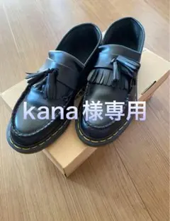 kana様専用ページ