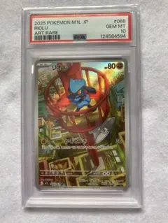 2026年最新】リオル ar psa10の人気アイテム - メルカリ