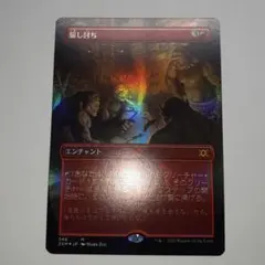 騙し討ち　Sneak Attack 　ボーダーレスfoil