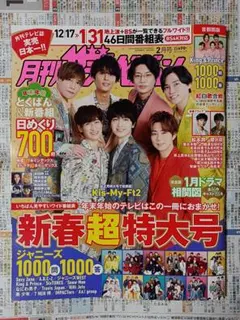 月刊ザテレビジョン 2023年2月号