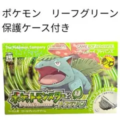 箱あり 説明書・ワイヤレスアダプタ付き ポケモン リーフグリーン