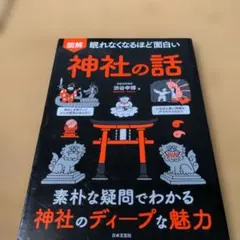 計約25000円　眠れなくなるほど面白いシリーズ　26冊セット 計約25000円 眠れなくなるほど面白いシリーズ 26冊セット 眠れ