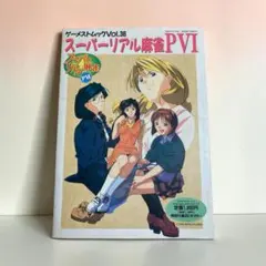 レア】スーパーリアル麻雀 PⅣ（HDD専用） - メルカリ