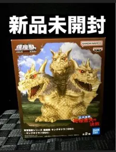 東宝怪獣シリーズ 鎮座獣 キングギドラ (1964) フィギュア A 新品未開封