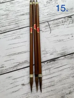 書道筆 3本セット　木製　文書館　かながき　東京筆匠　定価3,300円