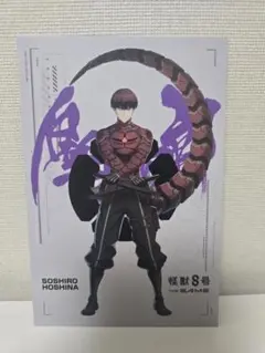 怪獣8号 アニメ振り返り上映作戦 入場者 特典 ポストカード 保科宗四郎