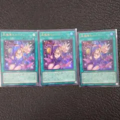 ［遊戯王］黒魔導のカーテン UR ウルトラレア 3枚セット