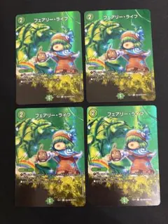 フェアリーReライフ MAXレア 4枚セット - メルカリ