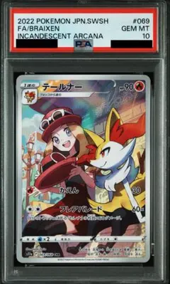 psa10連番チルタリスCHR psa10テールナーCHR ポケカ 2026年最新】テールナー chr psa10の人気アイテム - メルカリ