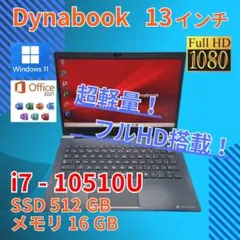 美品】ダイナブック 爆速SSD256GB 16GB 第11世代パソコンPC - メルカリ