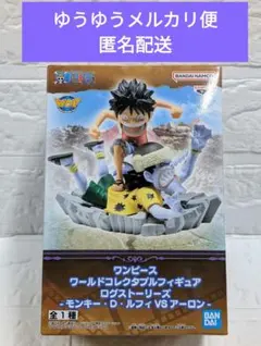 ワンピース　ワールドコレクタブルフィギュア　ルフィVSアーロン