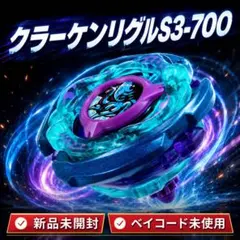 ベイブレードX クラーケンリグルS3-70O - メルカリ