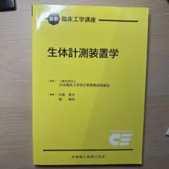 2026年最新】臨床工学テキストの人気アイテム - メルカリ