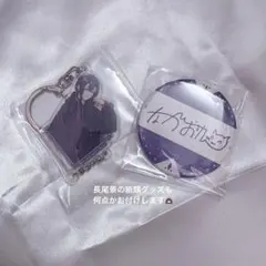 長尾景 春節 アクリルキーホルダー