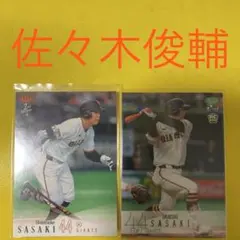 佐々木俊輔 2枚セット カード