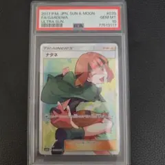 ナタネ SR SM5S ウルトラサン 070/066　psa10のサムネイル