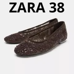 ZARA ビーズ装飾 フラットシューズ ブラウン 38 新品未使用のサムネイル