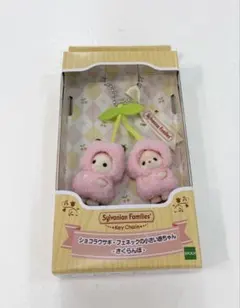 【値下げ済み】シルバニアファミリー キーチェーン　さくらんぼ