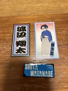 渡辺翔太 ステッカーセット
