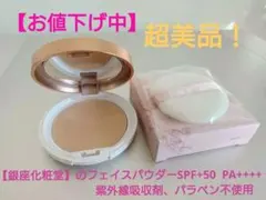 【銀座化粧堂】UVプロテクト ヴェールパウダー(専用パフ付)【お値下げ中】のサムネイル