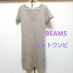 BEAMS ニット ワンピース 半袖のサムネイル