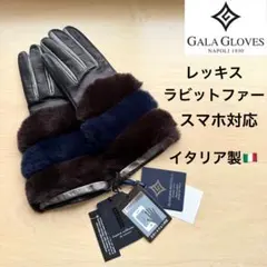 新品★GALA GLOVES　高級レザー手袋　レッキスラビットファー　スマホ対応