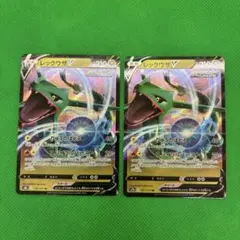 レックウザV RR 210HP ポケモンカード 2枚セット - メルカリ